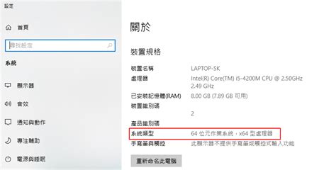 怎麼看幾位元|如何查詢你的 Windows 系統是 32 或 64 位元？